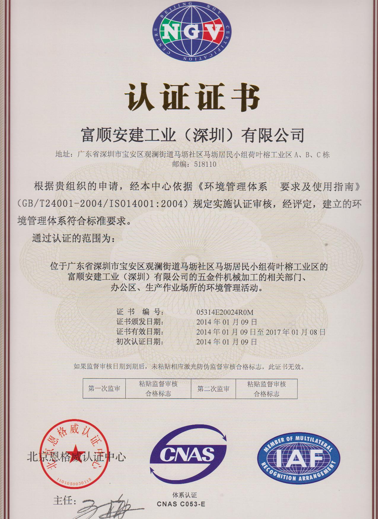 iso14001证书